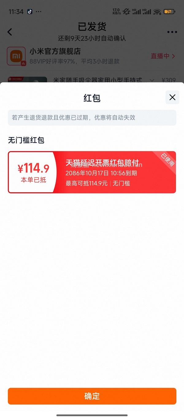 米家随手吸108元 - 线报酷