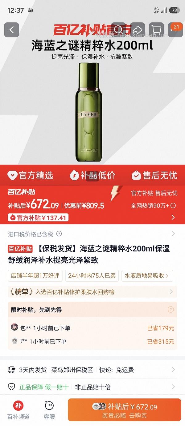 海蓝之谜精粹水 200ml 630 - 线报酷