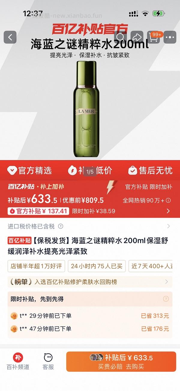 海蓝之谜精粹水 200ml 630 - 线报酷