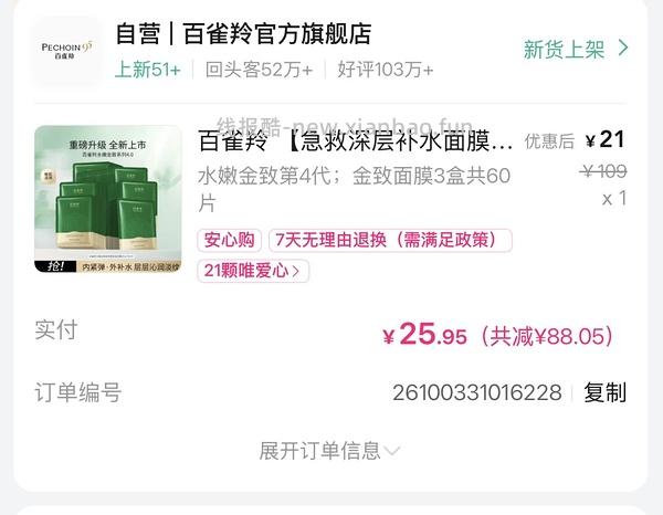 超好价 唯品会 60-40 可 15r 购 60 片面膜 - 线报酷
