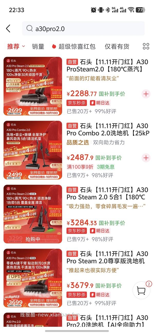 石头洗地机a30pro2.0好价1352 - 线报酷
