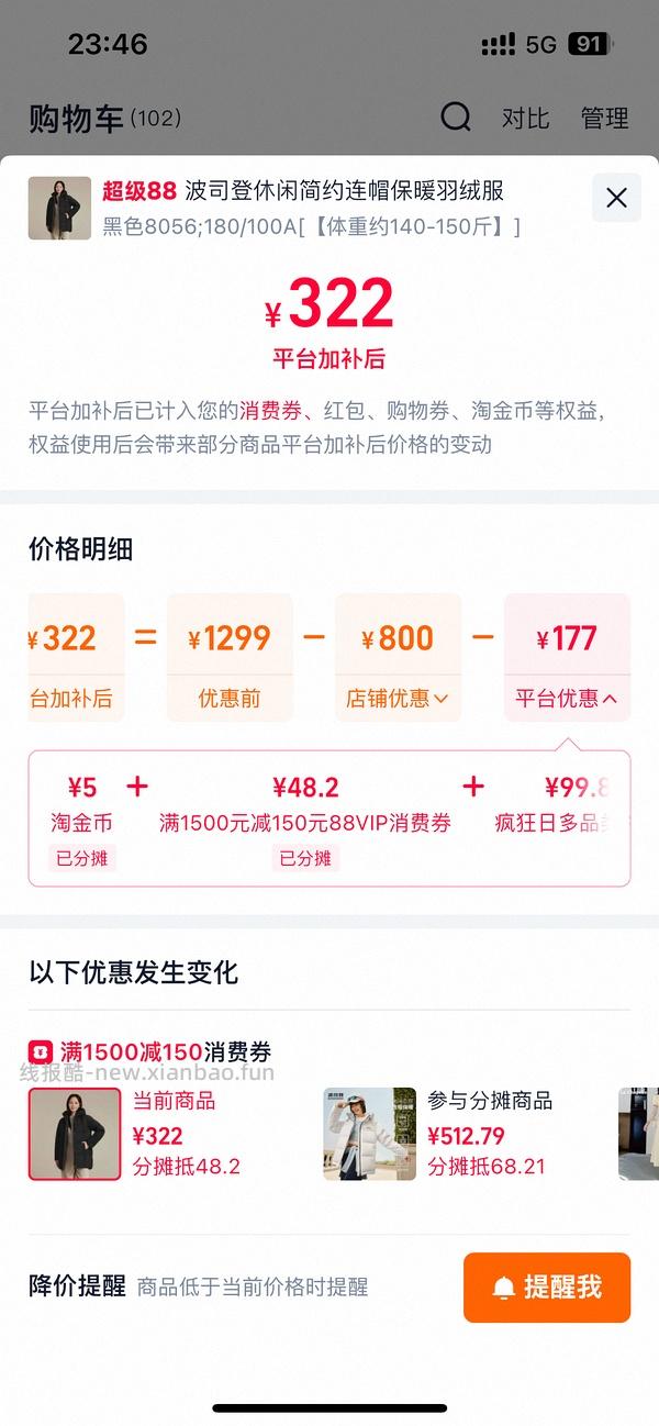 波司登长款羽绒服580r（评论区有uu可以凑到402） - 线报酷