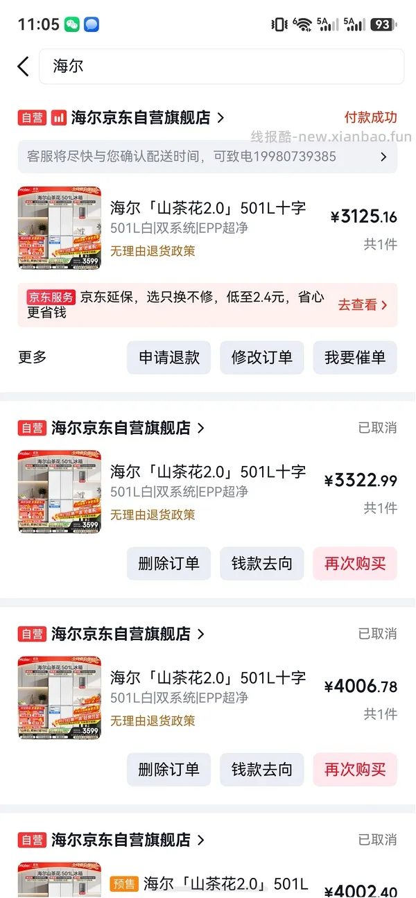 双十一家电 - 线报酷
