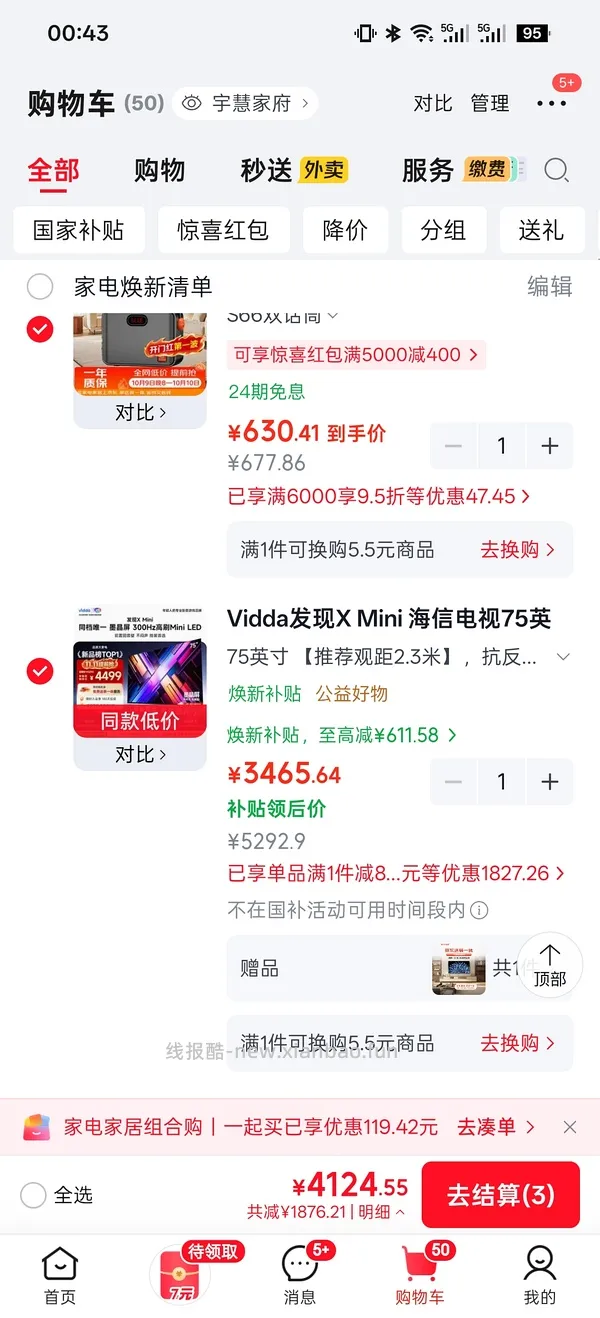 双十一家电 - 线报酷