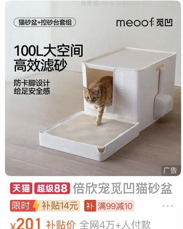 觅凹大豪斯猫砂盆70.91 - 线报酷