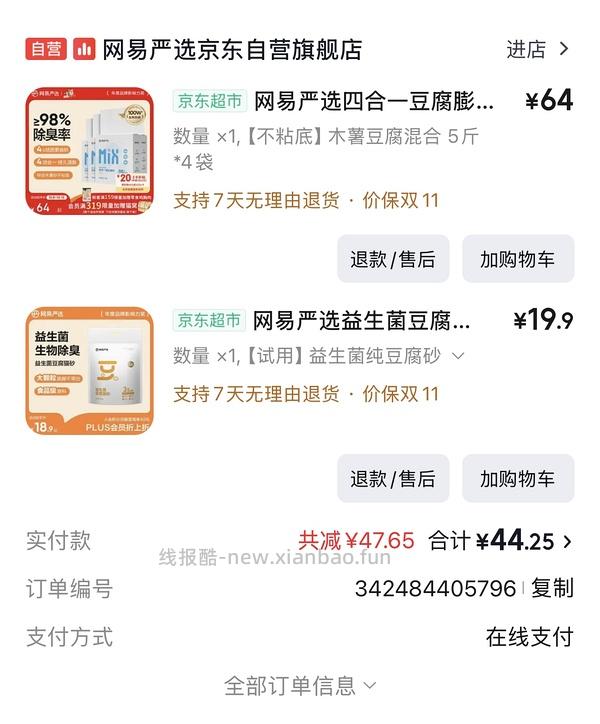 网易严选猫砂，简单作业 - 线报酷