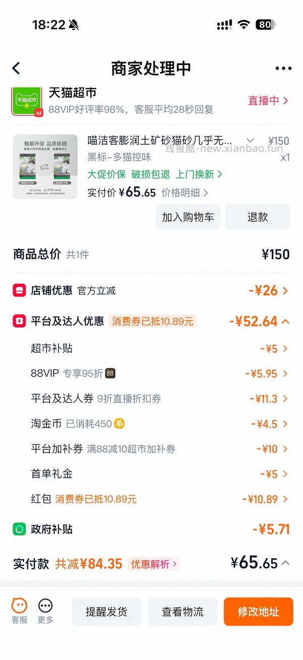 喵洁客25磅 58.5 需88vip - 线报酷