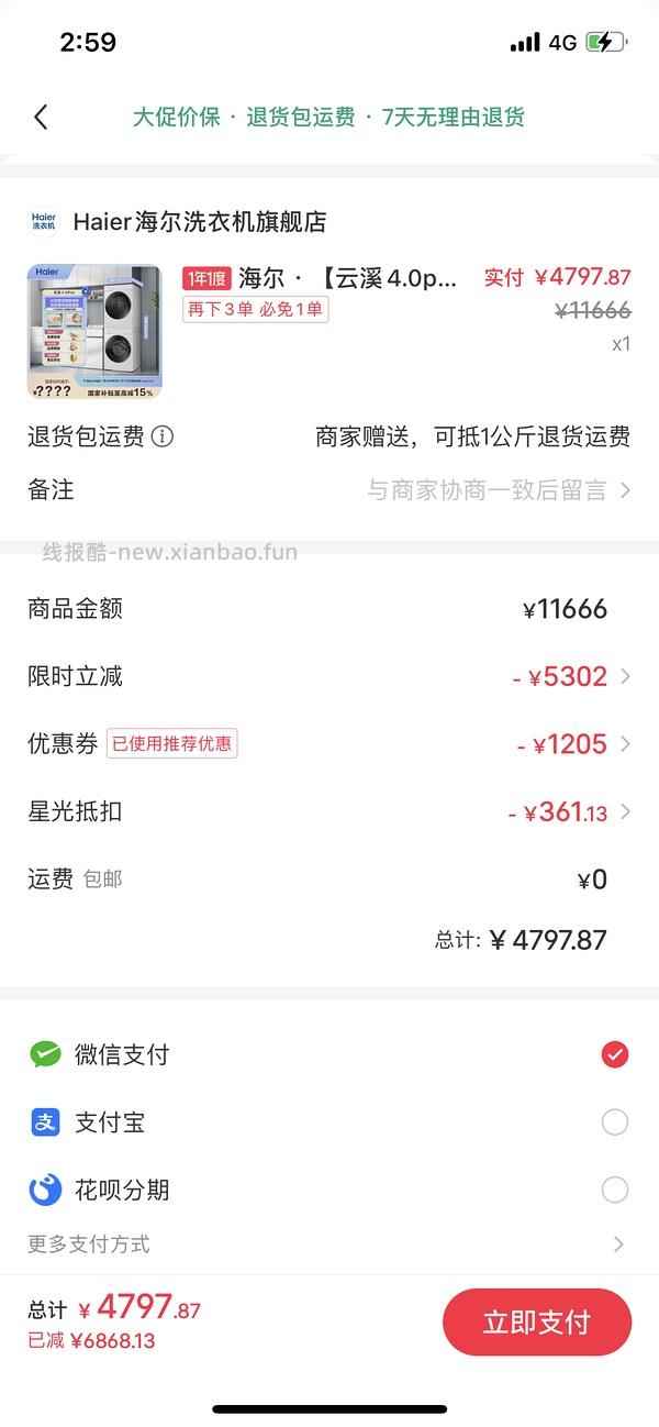海尔云溪4.0pro洗烘一体机4797 - 线报酷