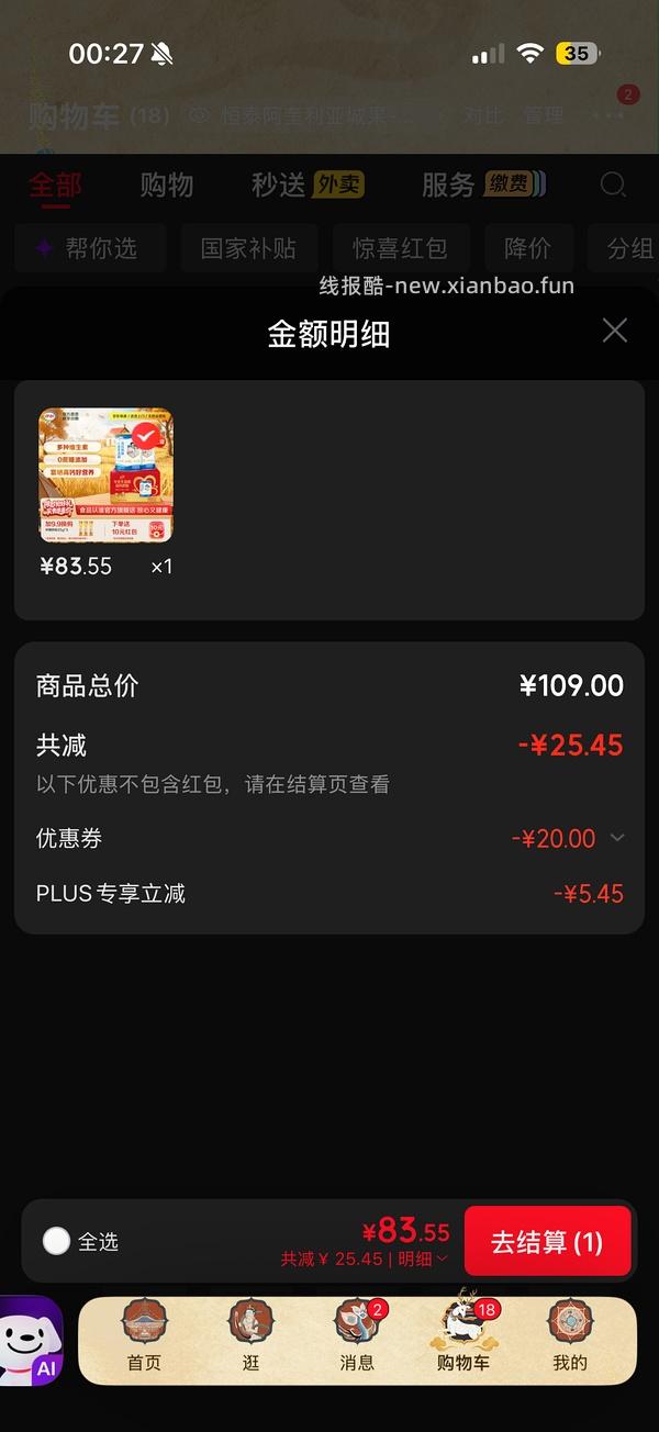 伊利富硒奶粉 61.4r两罐 简单作业 - 线报酷