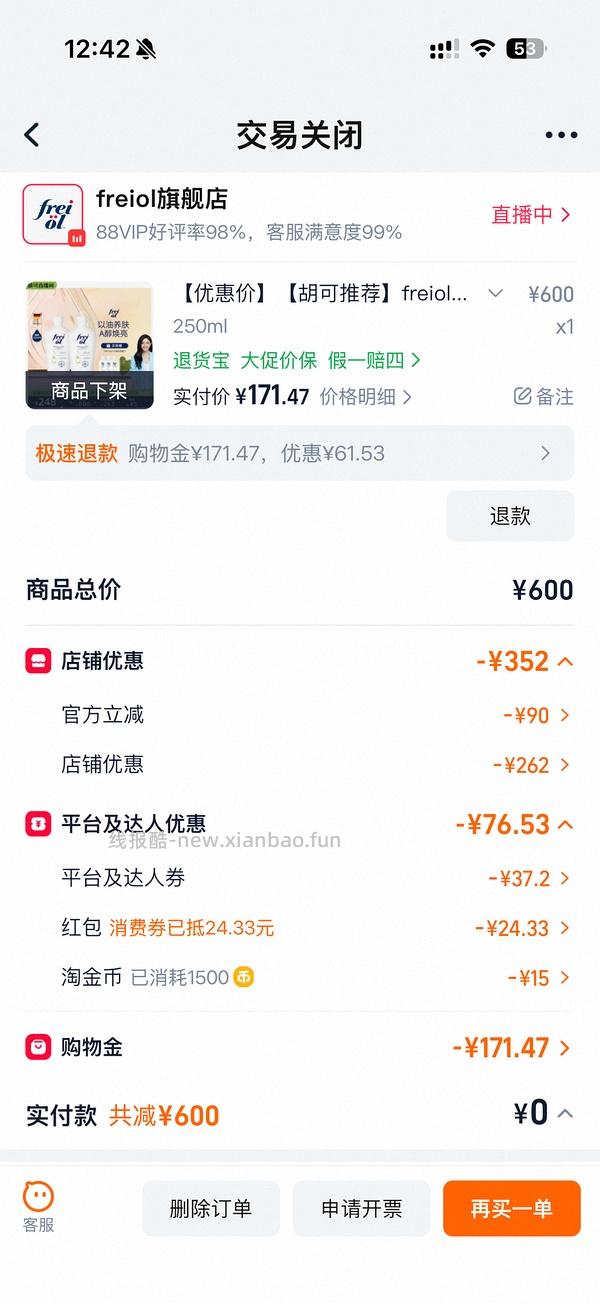 福来美白油+沐浴油+匀净到手447算好价吗 - 线报酷
