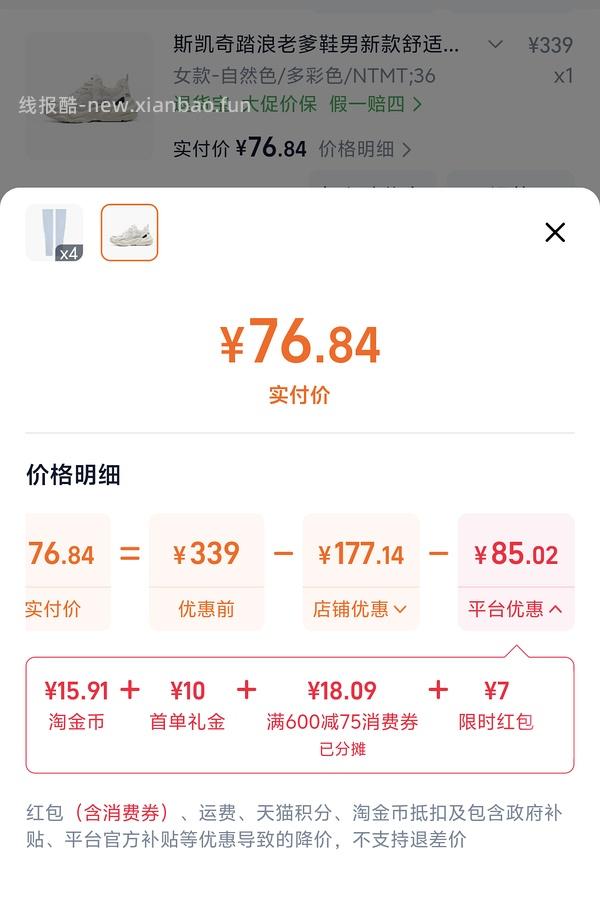 斯凯奇踏浪老爹鞋最优惠可72到手，还有2块钱返利 - 线报酷
