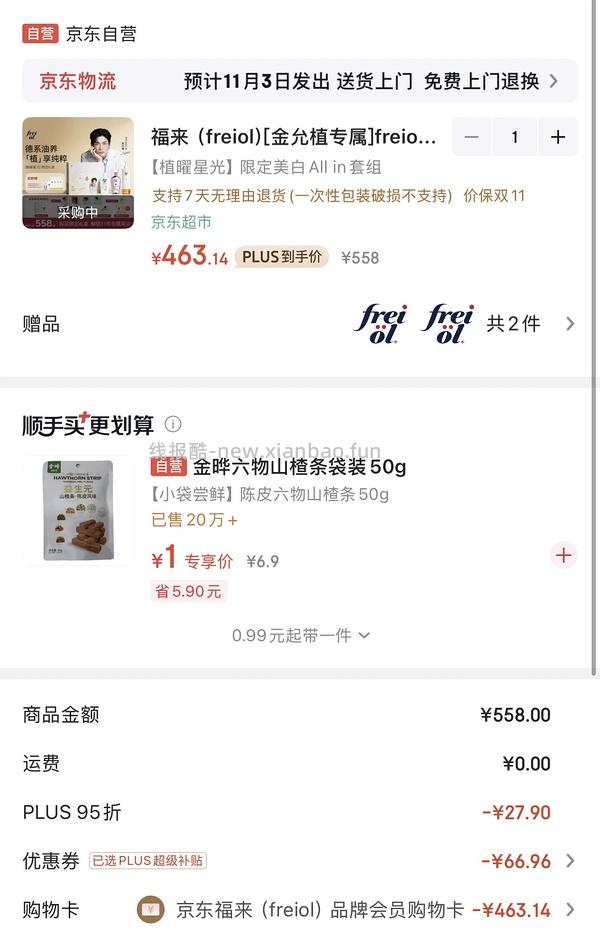 福来美白油+沐浴油+匀净到手447算好价吗 - 线报酷