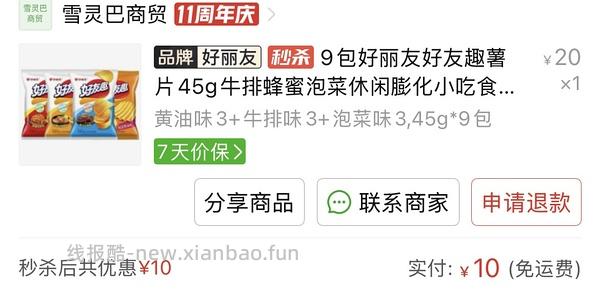 20元买10包好丽友薯片和呀土豆，实付均价1.76元一包 - 线报酷