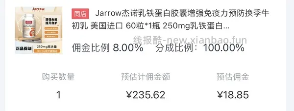 jarrow乳铁蛋白232简单作业 需jd plus - 线报酷