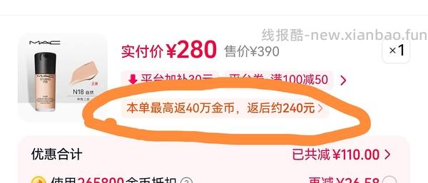 MAC粉底液1正装，3中样共60ml   240-返利 - 线报酷