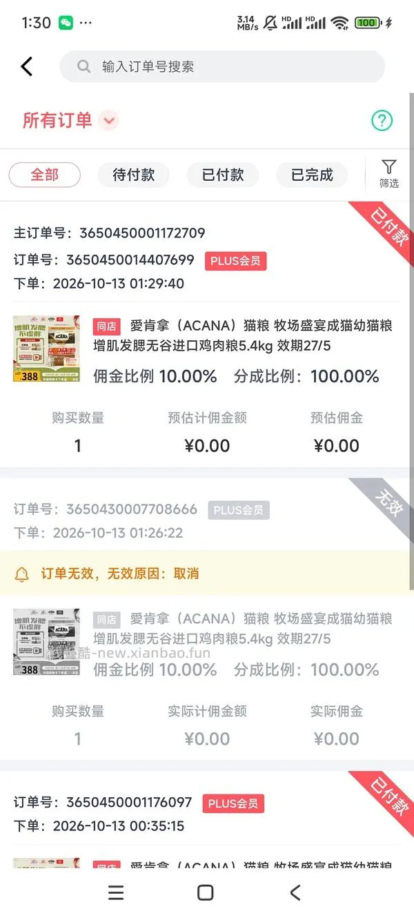 爱肯拿5.4㎏ 300（更低280了） - 线报酷