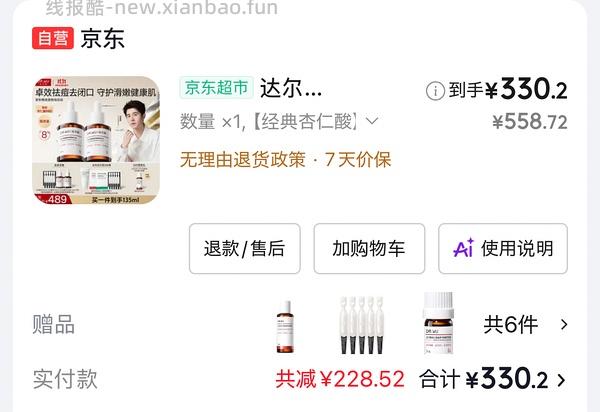 达尔肤杏仁酸8％好价340r，120.ml - 线报酷