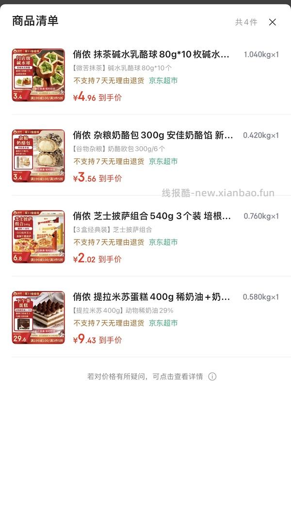 俏侬提拉米苏14r左右 - 线报酷