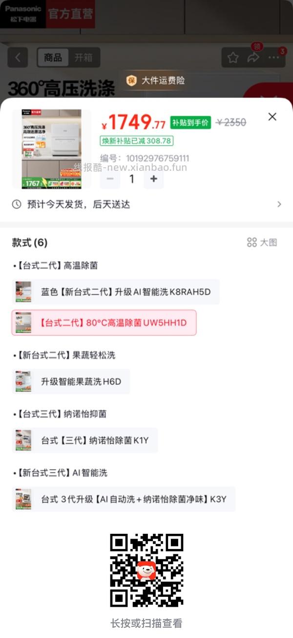 松下H6D洗碗机好价 - 线报酷