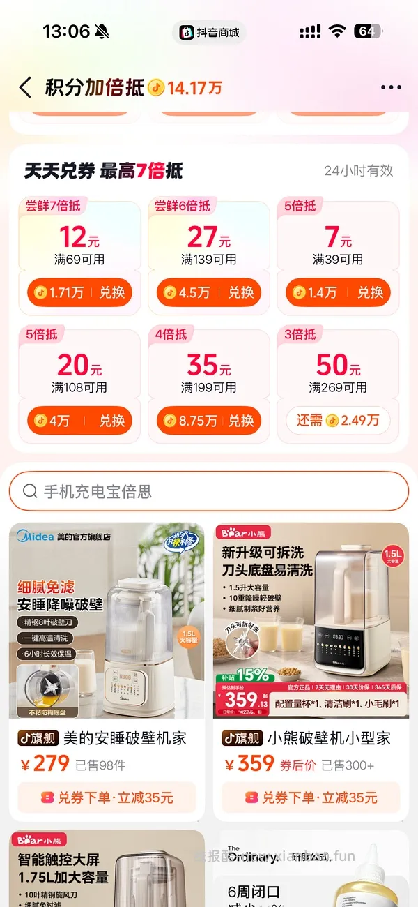 抖音出了一个加倍抵，白嫖积分快冲，10.23又有了！ - 线报酷