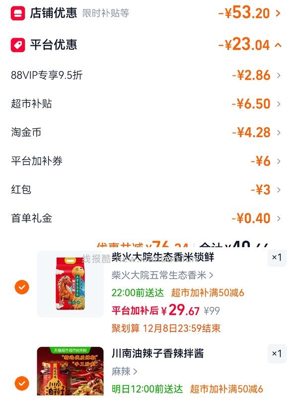 五常大米香米十月稻田和柴火大院22-24 - 线报酷