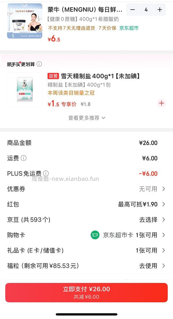 蒙牛希腊酸奶400g不到6r - 线报酷