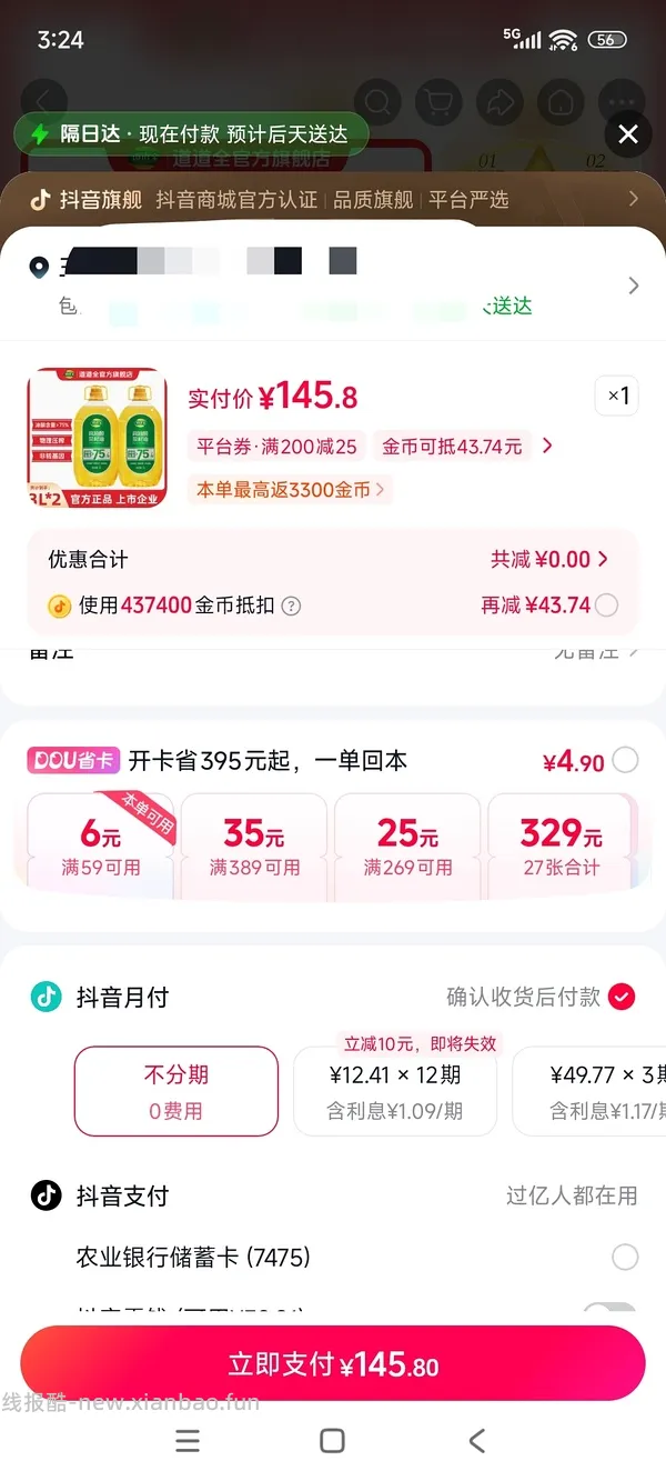抖音出了一个加倍抵，白嫖积分快冲，10.23又有了！ - 线报酷