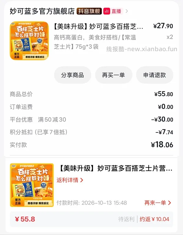 抖音出了一个加倍抵，白嫖积分快冲，10.23又有了！ - 线报酷