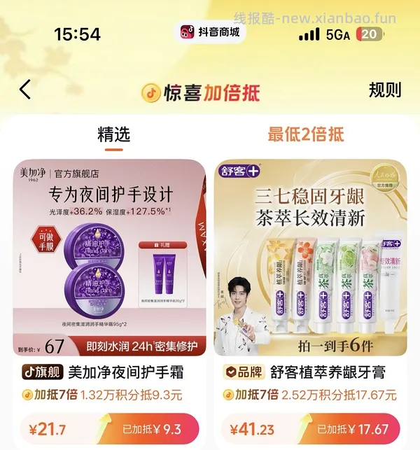 抖音出了一个加倍抵，白嫖积分快冲，10.23又有了！ - 线报酷