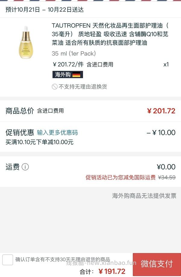 天露芬护肤油好价 - 线报酷