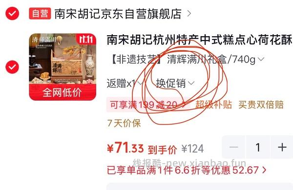 南宋胡记礼盒+绿豆糕13元 - 线报酷