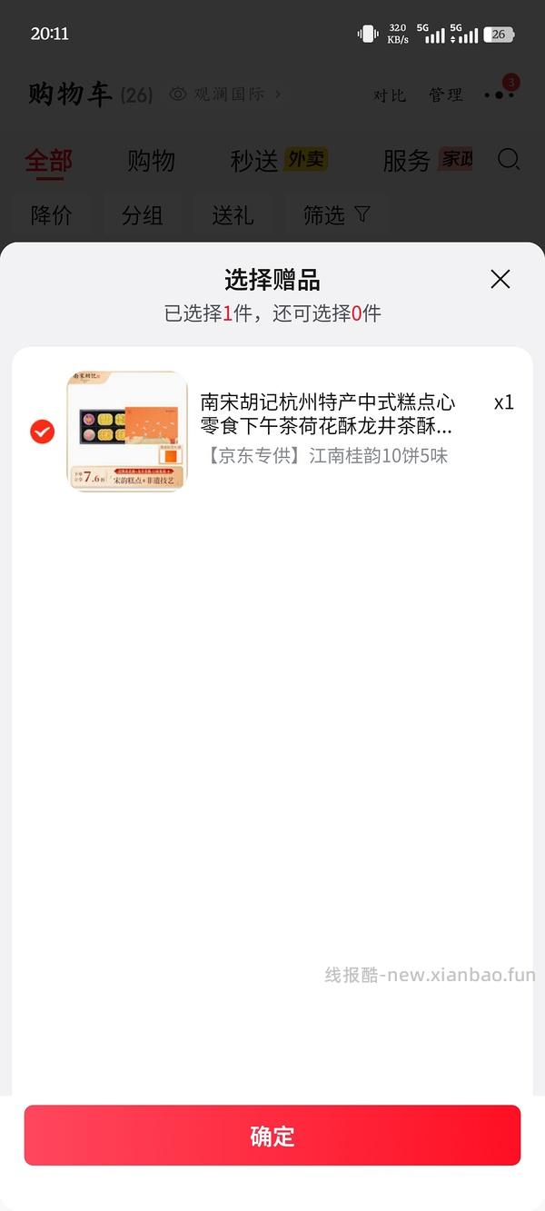 南宋胡记礼盒+绿豆糕13元 - 线报酷