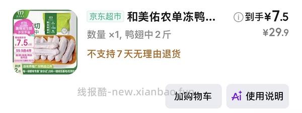 算好价吗，鸭翅6.2左右一斤，需买8斤 - 线报酷