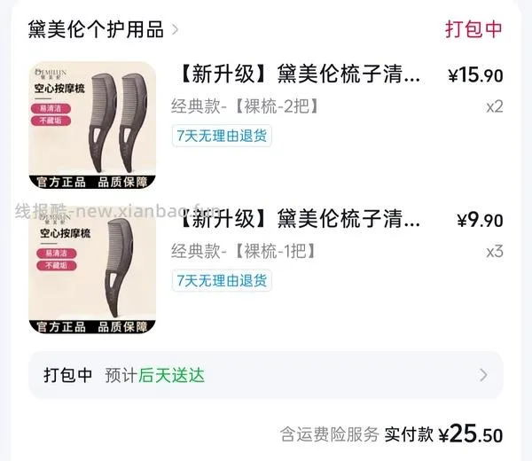 刷券反薅1元得七把梳子 - 线报酷