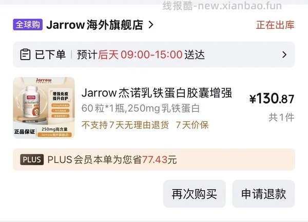 jarrow乳铁蛋白218简单车 - 线报酷
