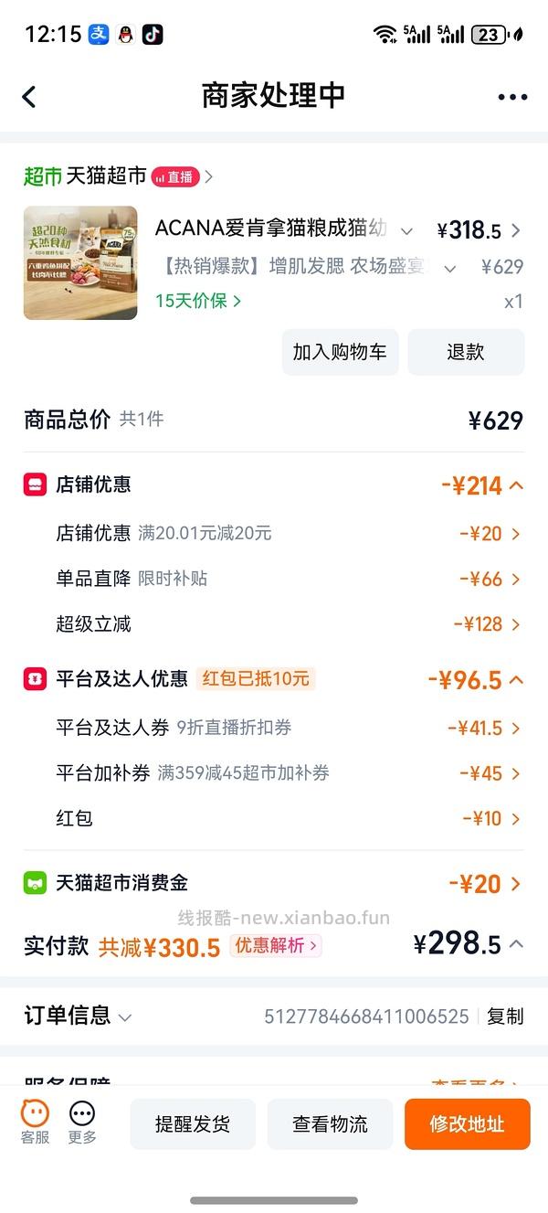 爱肯拿5.4㎏ 300（更低280了） - 线报酷