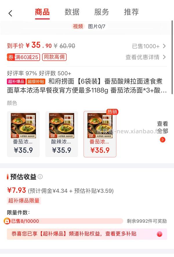 和府捞面3.9一袋 - 线报酷