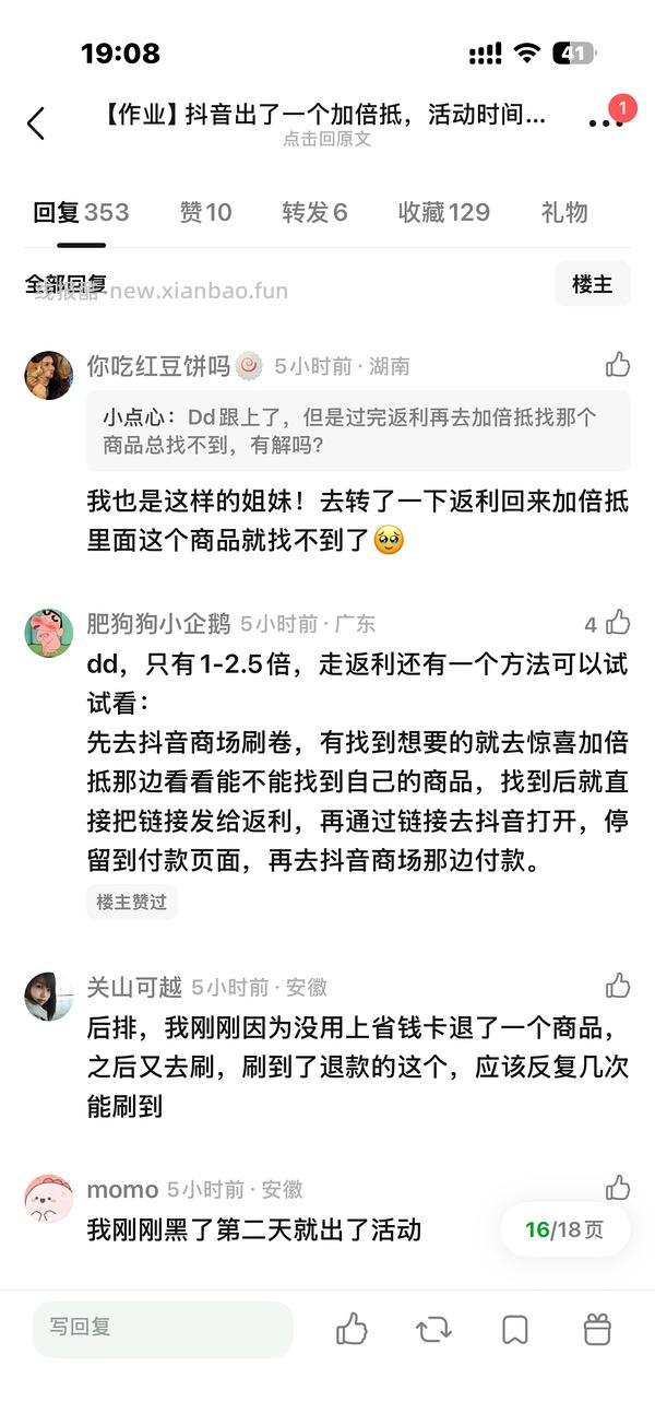 积分加倍抵➕刷券➕返利反薅身体乳和化妆刷 - 线报酷