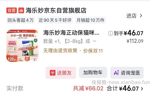 166元一共12片海乐妙（成猫），13.8一片 - 线报酷
