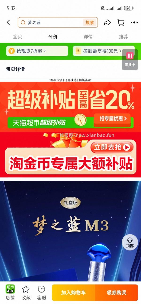 梦之蓝m3的52度525左右 - 线报酷