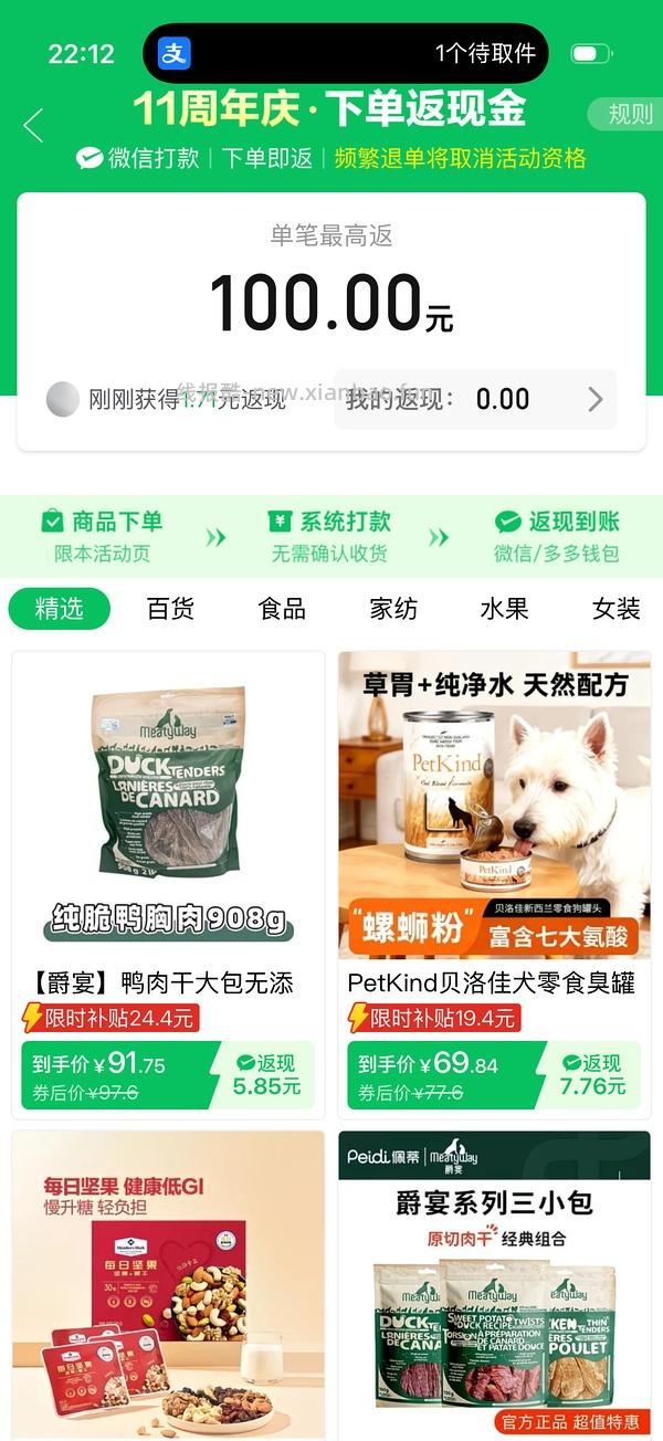 pdd爵宴鸭肉干72元 - 线报酷