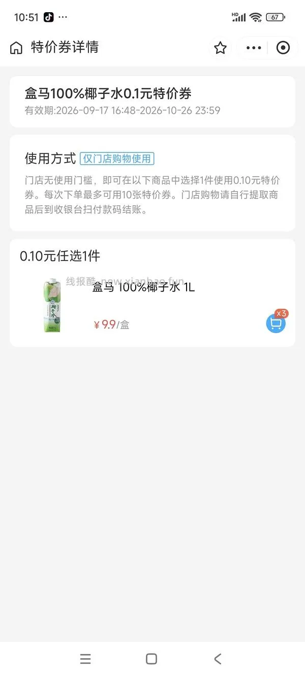 报报报，盒马20-20 - 线报酷