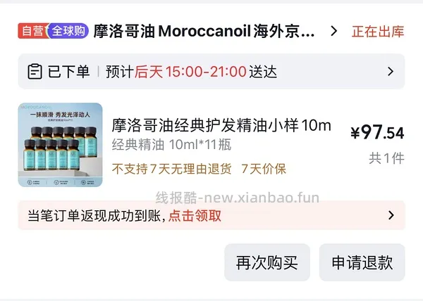 摩洛哥护发精油小样102r入手11*10ml - 线报酷