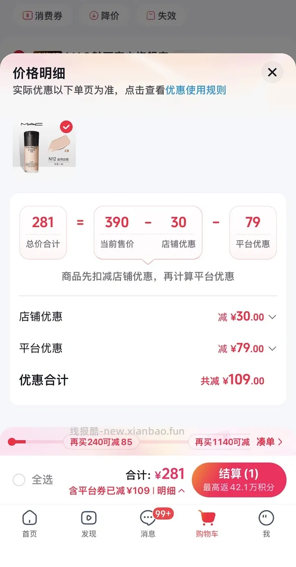 需刷券-MAC粉底液60ml177（30ml正装+3*10ml小样+化妆刷） - 线报酷
