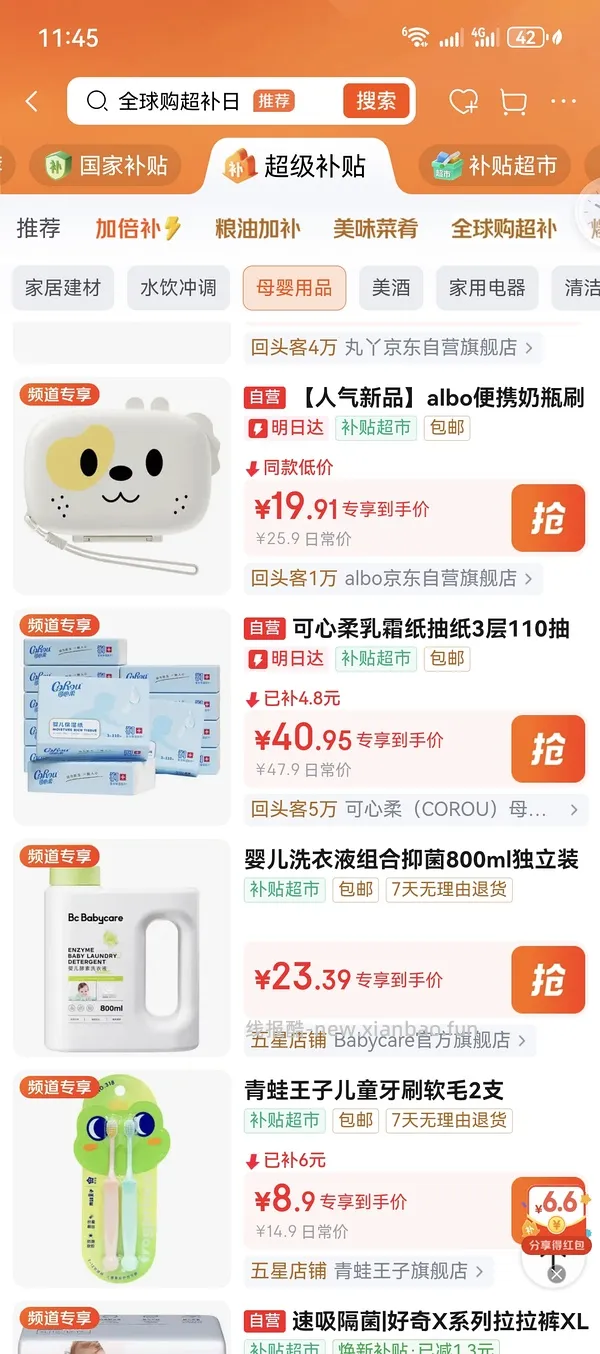 车走 狗东可心柔每抽0.019 - 线报酷