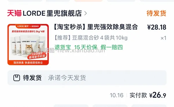 里兜豆腐混合猫砂2.5kg*4单包💰6.3 简单作业 - 线报酷