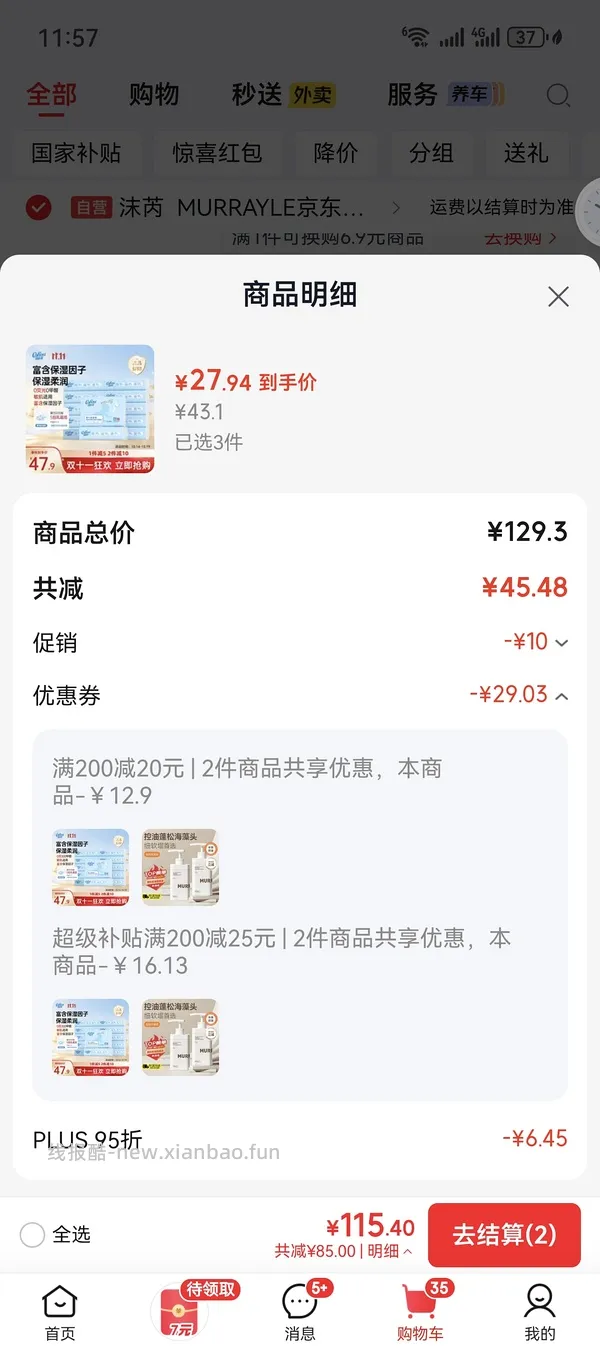 车走 狗东可心柔每抽0.019 - 线报酷