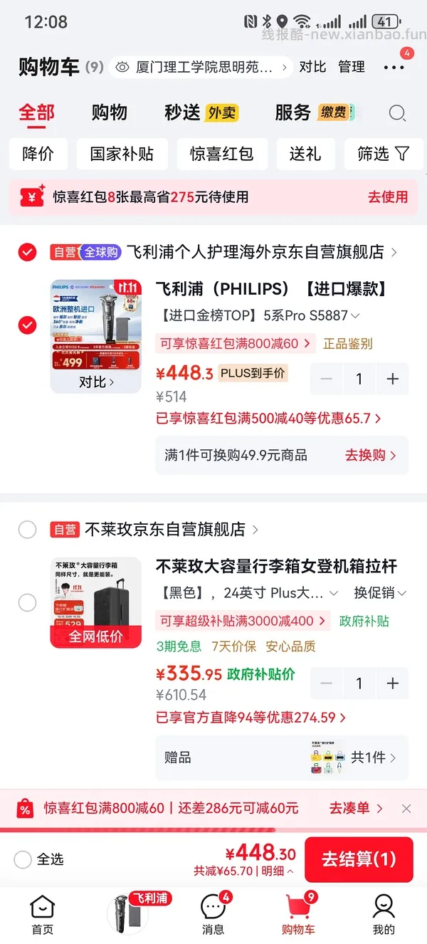 🚗走  飞利浦s5887剃须刀265左右 - 线报酷