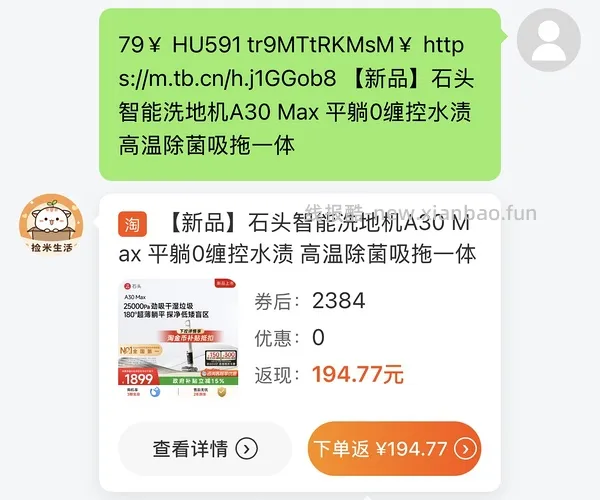 石头洗地机A30 Max到手516.45 - 线报酷