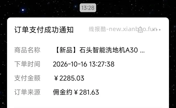 石头洗地机A30 Max到手516.45 - 线报酷